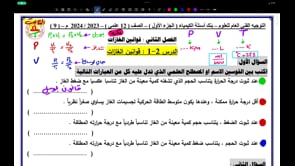 صورة الدرس: قانون تشارلز