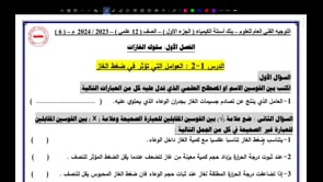 صورة الدرس: العوامل المؤثرة على ضغط الغاز