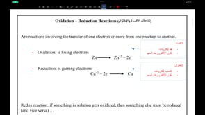صورة الدرس: Oxidation – Reduction Reactions 