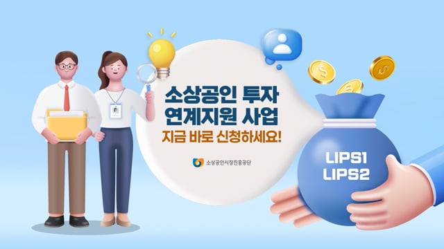 소상공인 투자연계지원사업