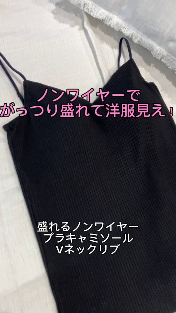 がっつり盛れる！谷間が見えすぎない浅めのVネック】盛れるノン