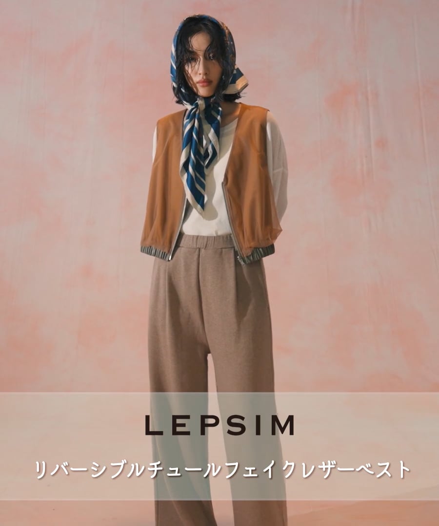 LEPSIM⭐︎ジャケット➕ベスト2点セット リバーシブルチュールフェイクレザーベスト | [公式]レプシィム
