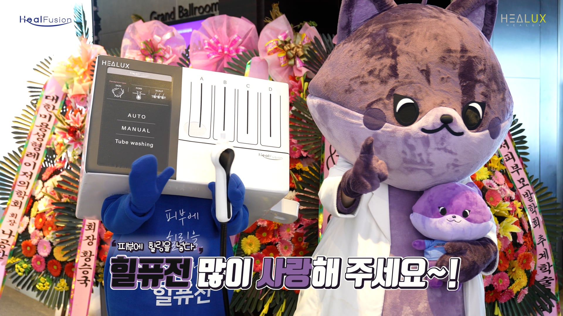 23.12.07 HEALUX_대피모 학회_힐퓨전 공개행사_현장 스케치_master_고용량