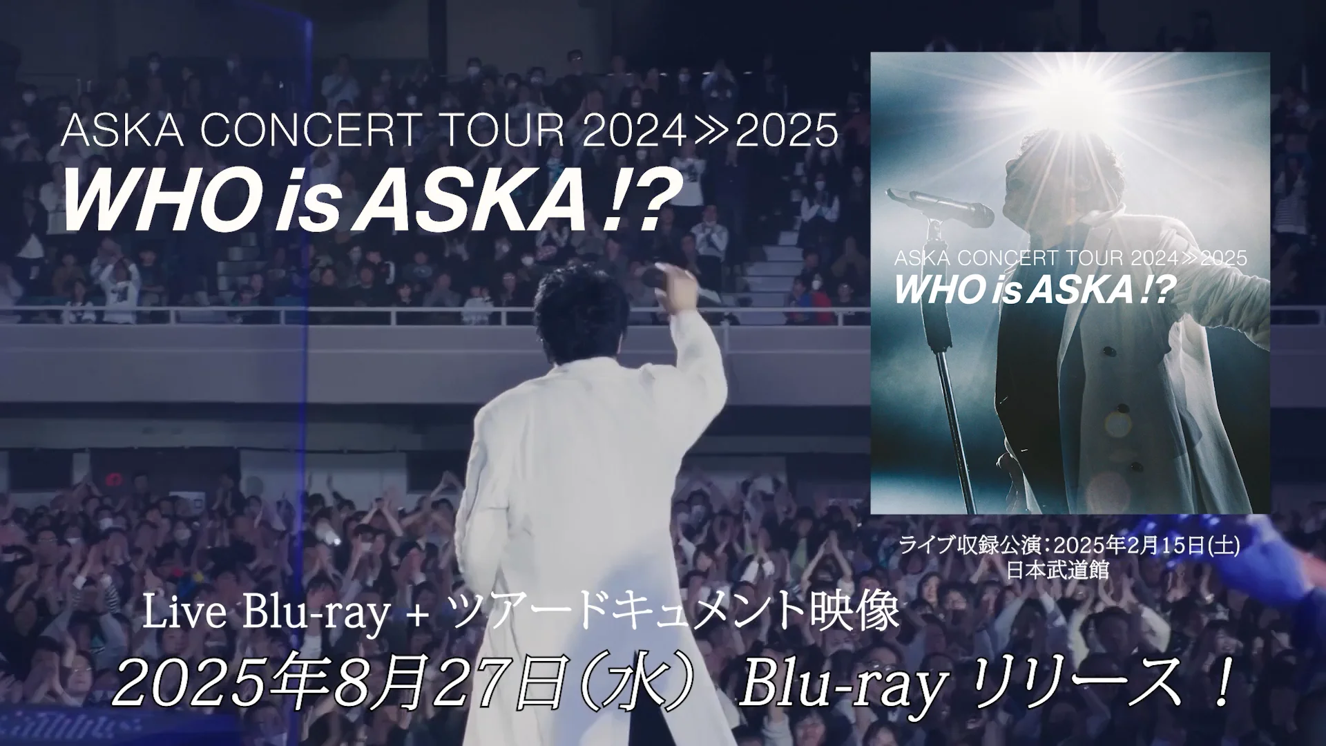 ASKA CONCERT TOUR 2024≫2025 -Who is ASKA !?』LIVE 映像