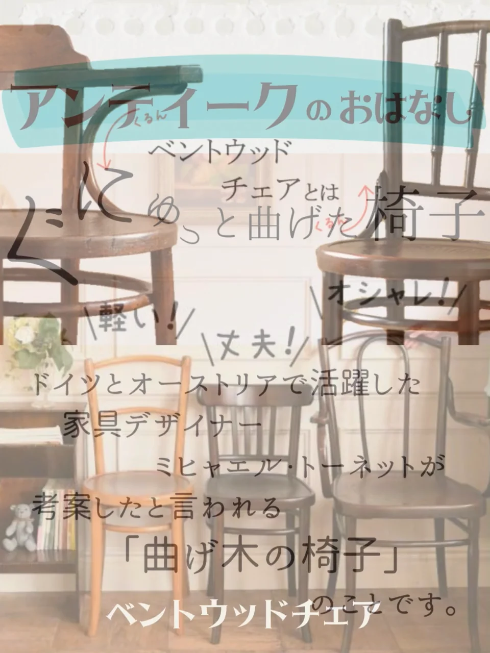 曲げ木の背もたれが美しい、英国アンティークのベントウッド