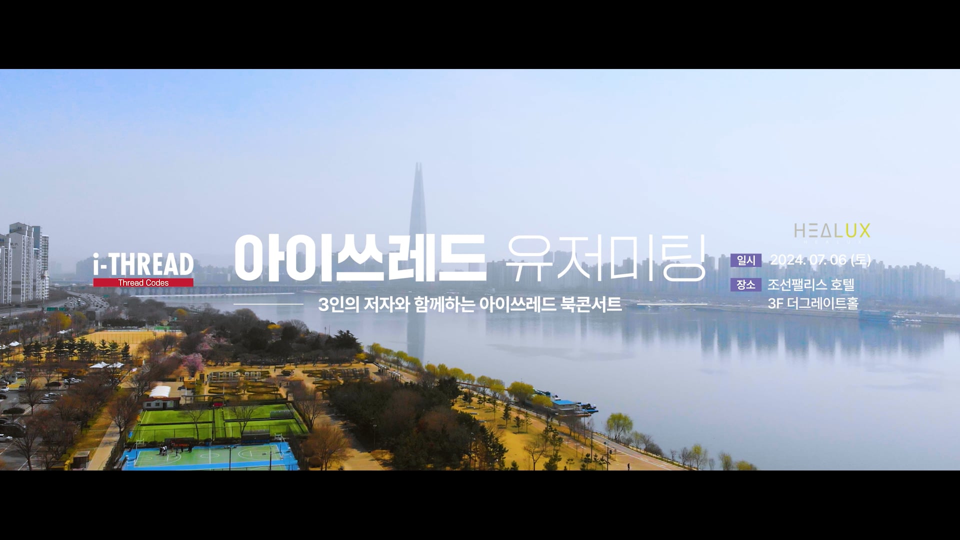 유저미팅 스케치영상 클린본