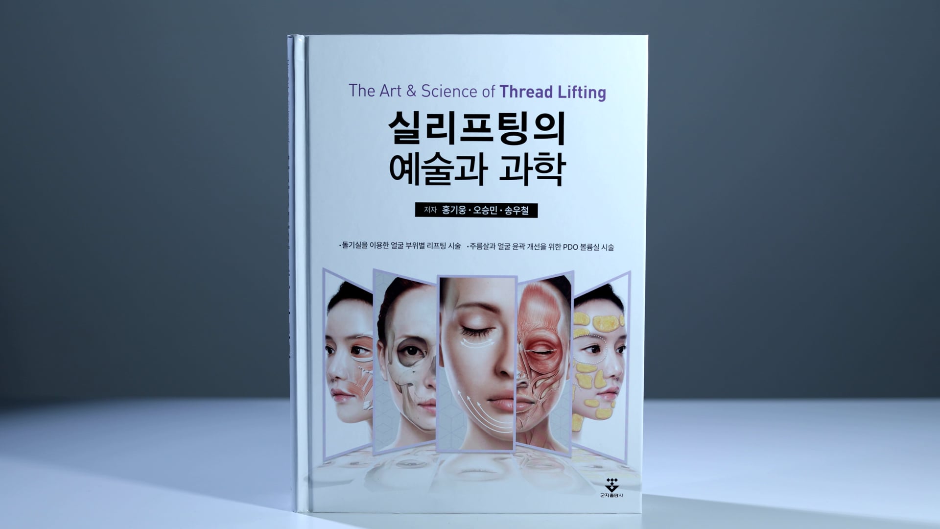 실리프팅의 예술과 과학(영문판)_웨비나_미니다큐_clean_250402