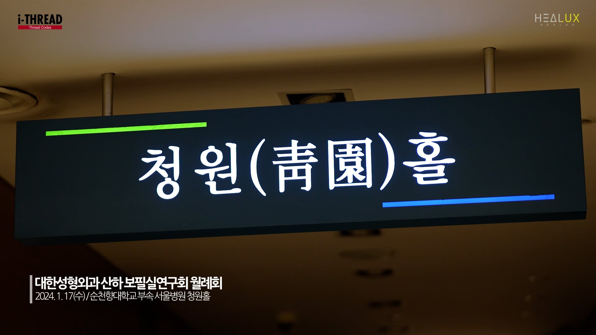 24.03.23 보필실연구회 월례회_순천향대병원_스케치 영상_master