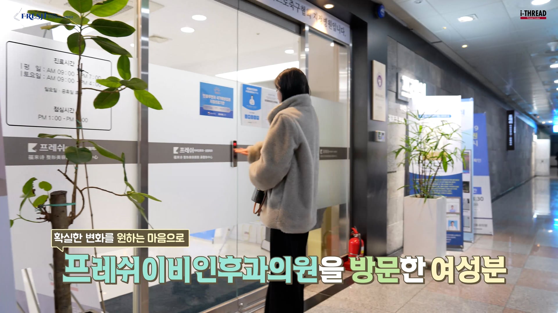 24.05.27_아이쓰레드_시술체험단_프레쉬이비인후과_홍서영 원장_중안부_이중턱 시술_master_4K(저용량)