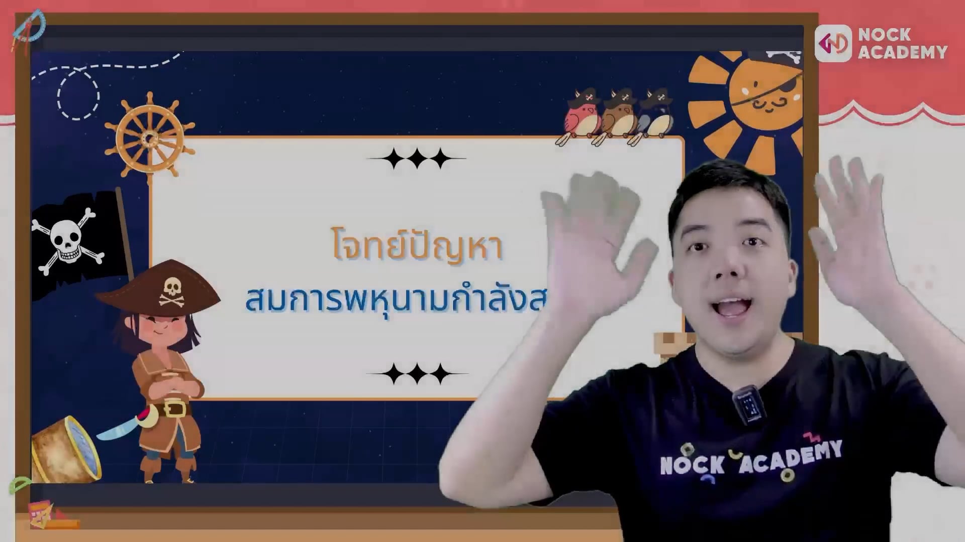 Boost up! คณิตศาสตร์ ม.3 ตอนที่ 2