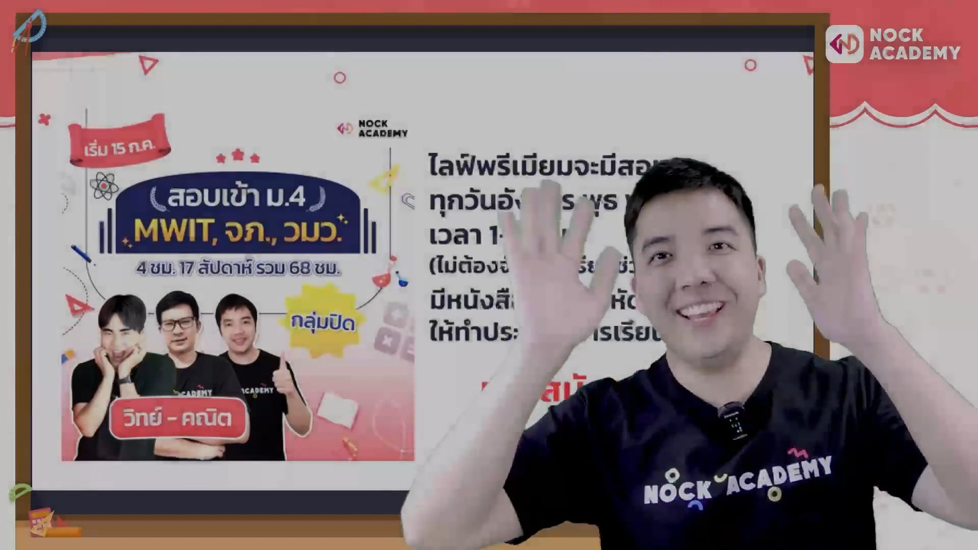 เตรียมสอบเข้า ม.4 MWIT วมว. จภ. ตอนที่ 2 สมบัติของเลขยกกำลังและราก (พื้นฐาน)