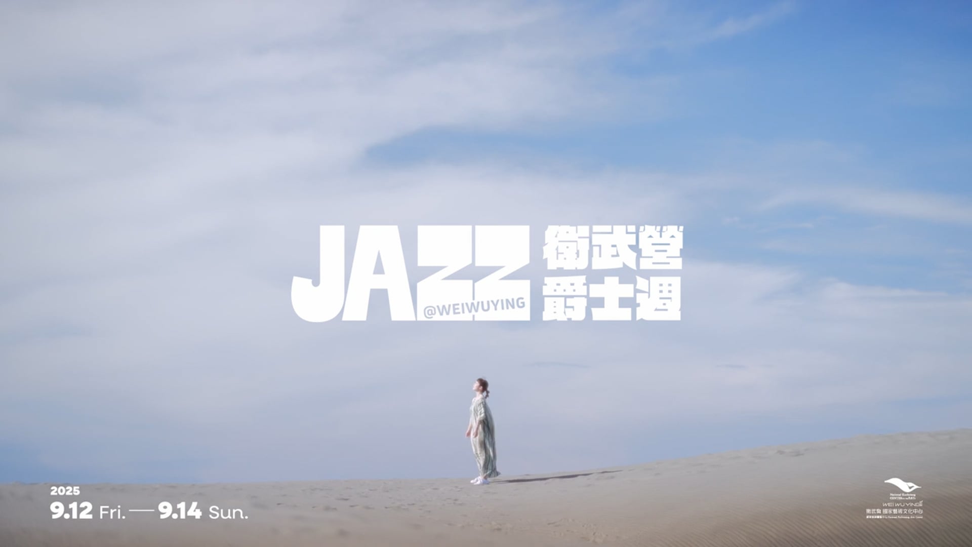 2025年 07月 衛武營爵士週．羅妍婷