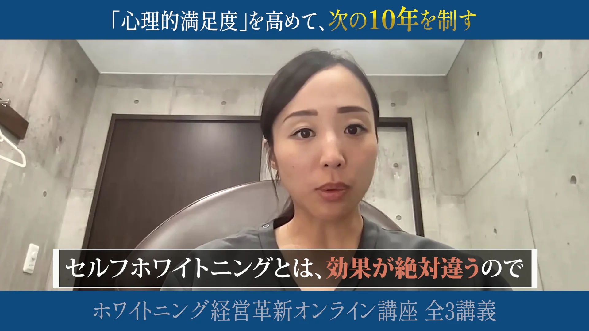ホワイトニング経営革新 オンライン講座