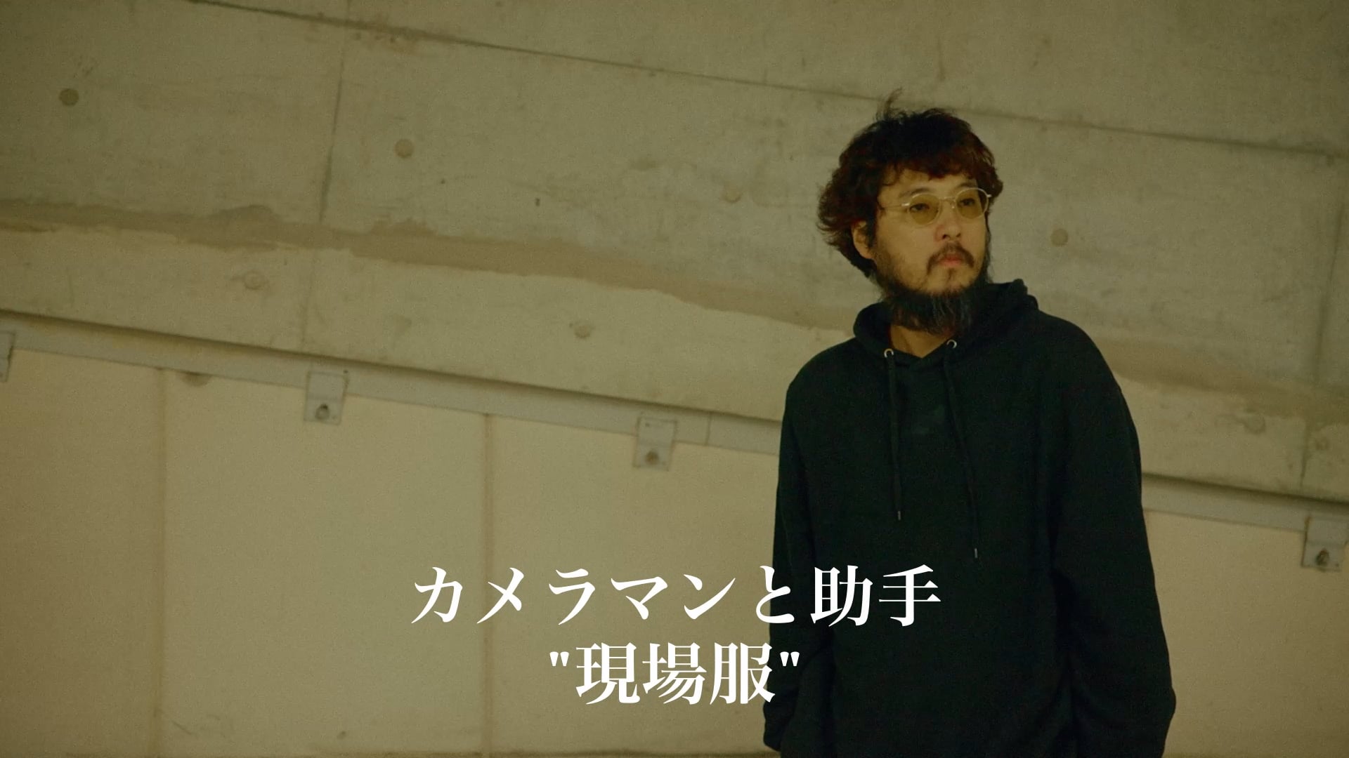 カメラマンと助手”現場服”