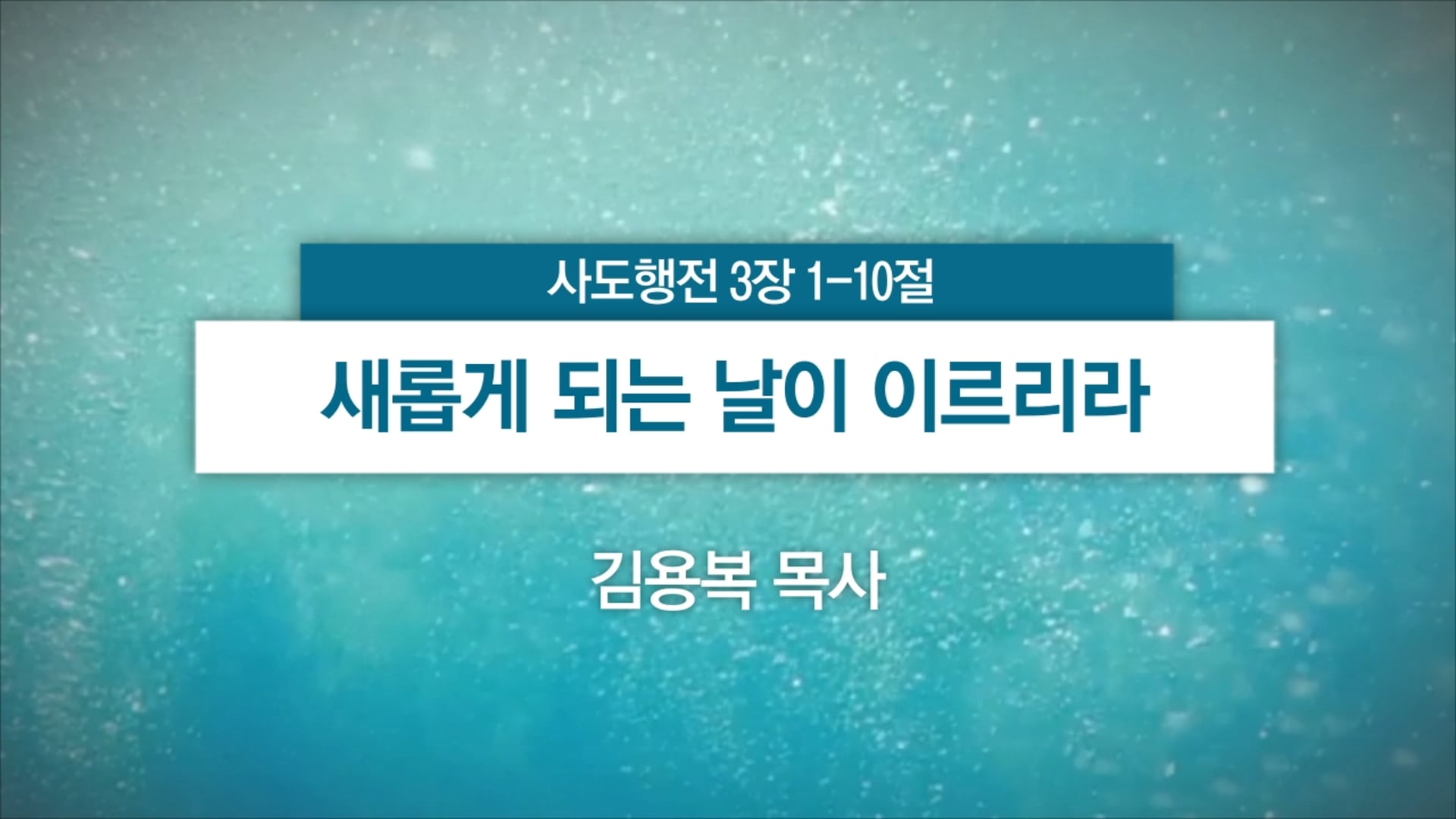 2025년 07월 27일 주일예배