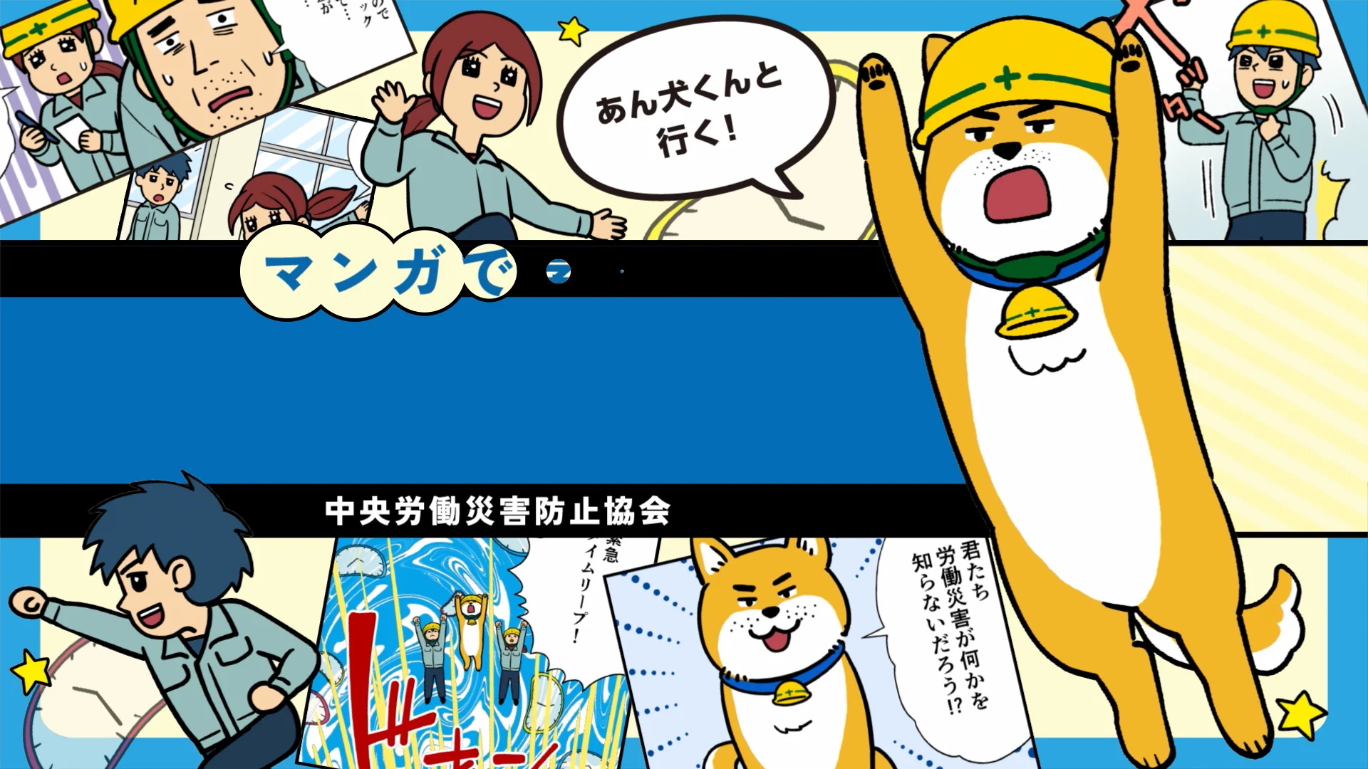 8話 心の健康｜マンガで学ぶ労働安全衛生（動画）｜中央労働災害