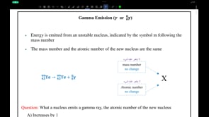 صورة الدرس: Gamma Emission