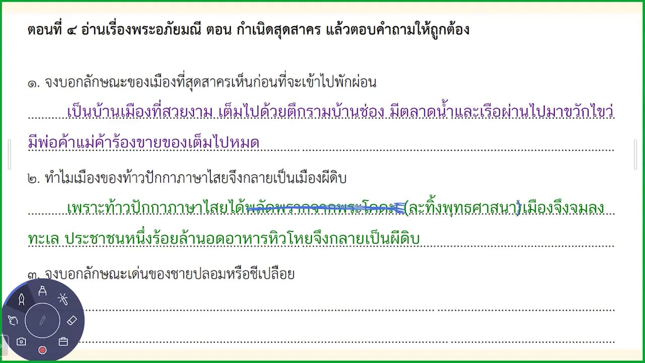 ป.4 ภาษาไทย 2568-07-04