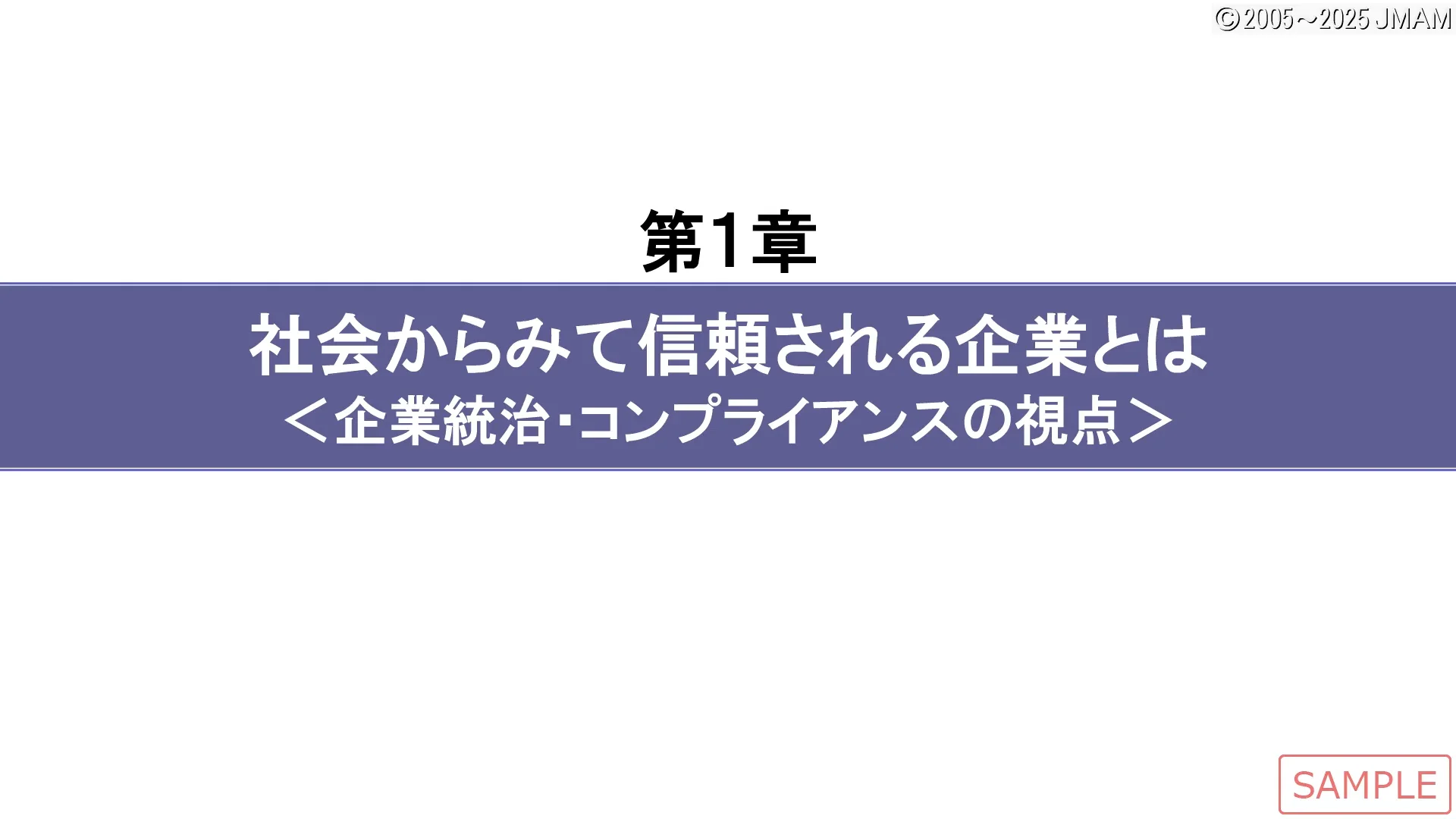 ステークホルダーからみたMBA早わかりコース ｜ JMAM 日本能率協会