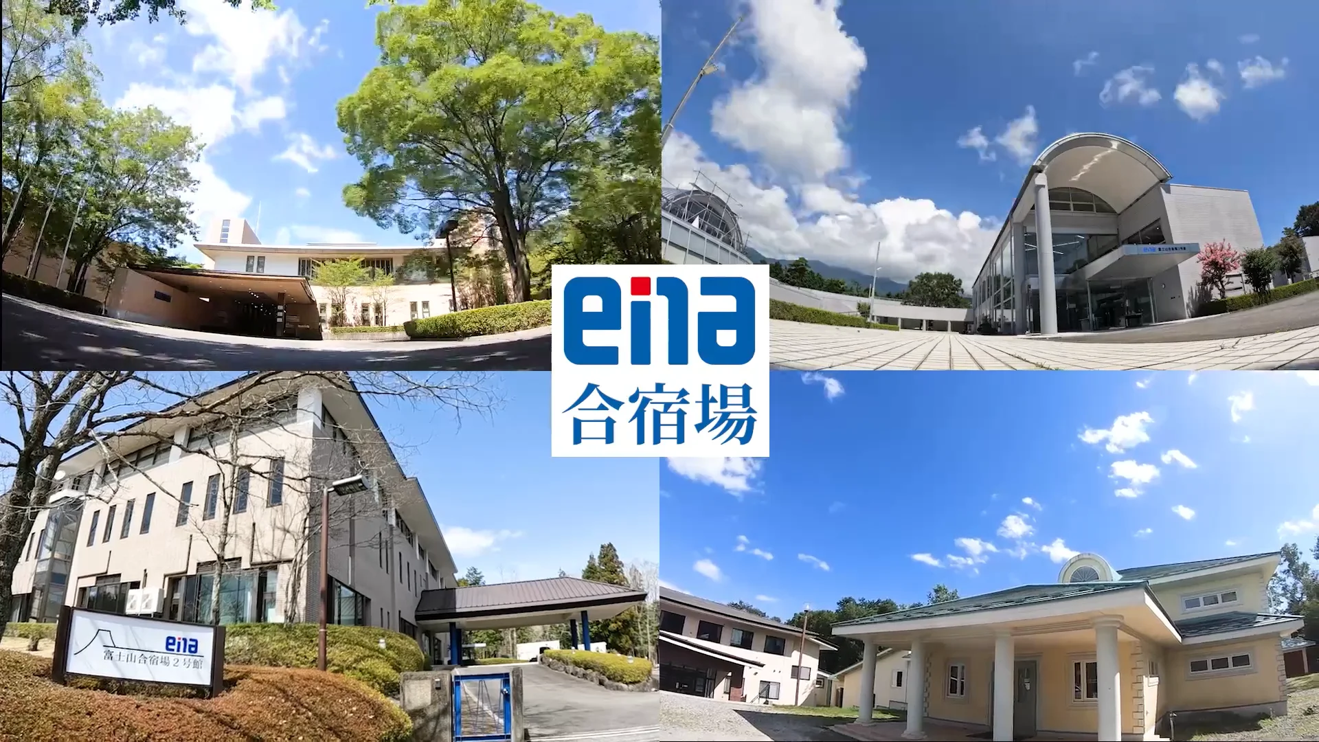 ena合宿場 | 公式・進学塾のena｜中学・高校受験を中心に大学受験まで対応