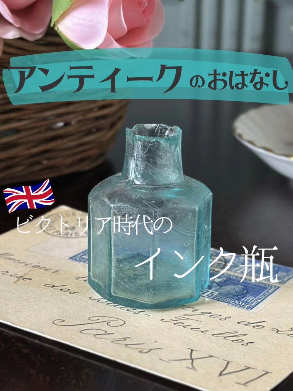 蚤の市 英国 アンティーク ガラスボトル 瓶 お化粧瓶 古道具 アンティークビン・香水瓶 商品一覧【公式】Handleハンドル