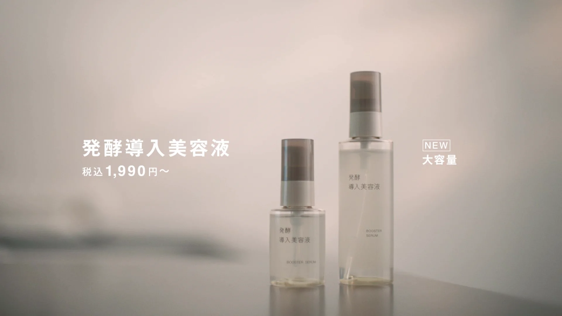 肌を整えるスキンケア 発酵導入｜うるおいは、肌の準備から。｜無印良品