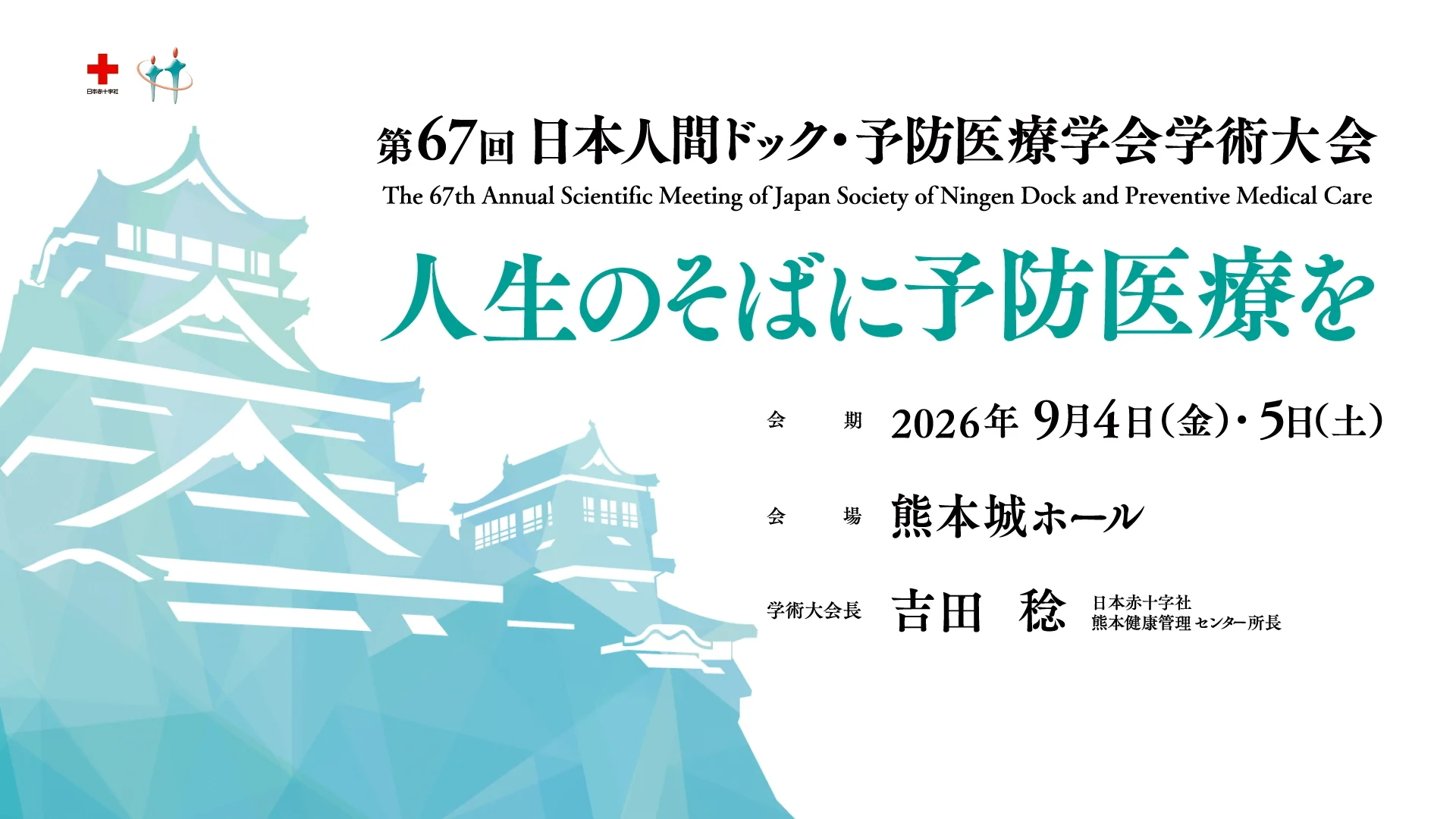 健康医学　日本人間ドック学会誌　ボリューム12 ナンバー3　1997年10月 Regarding the need for mid-term revisions in response to