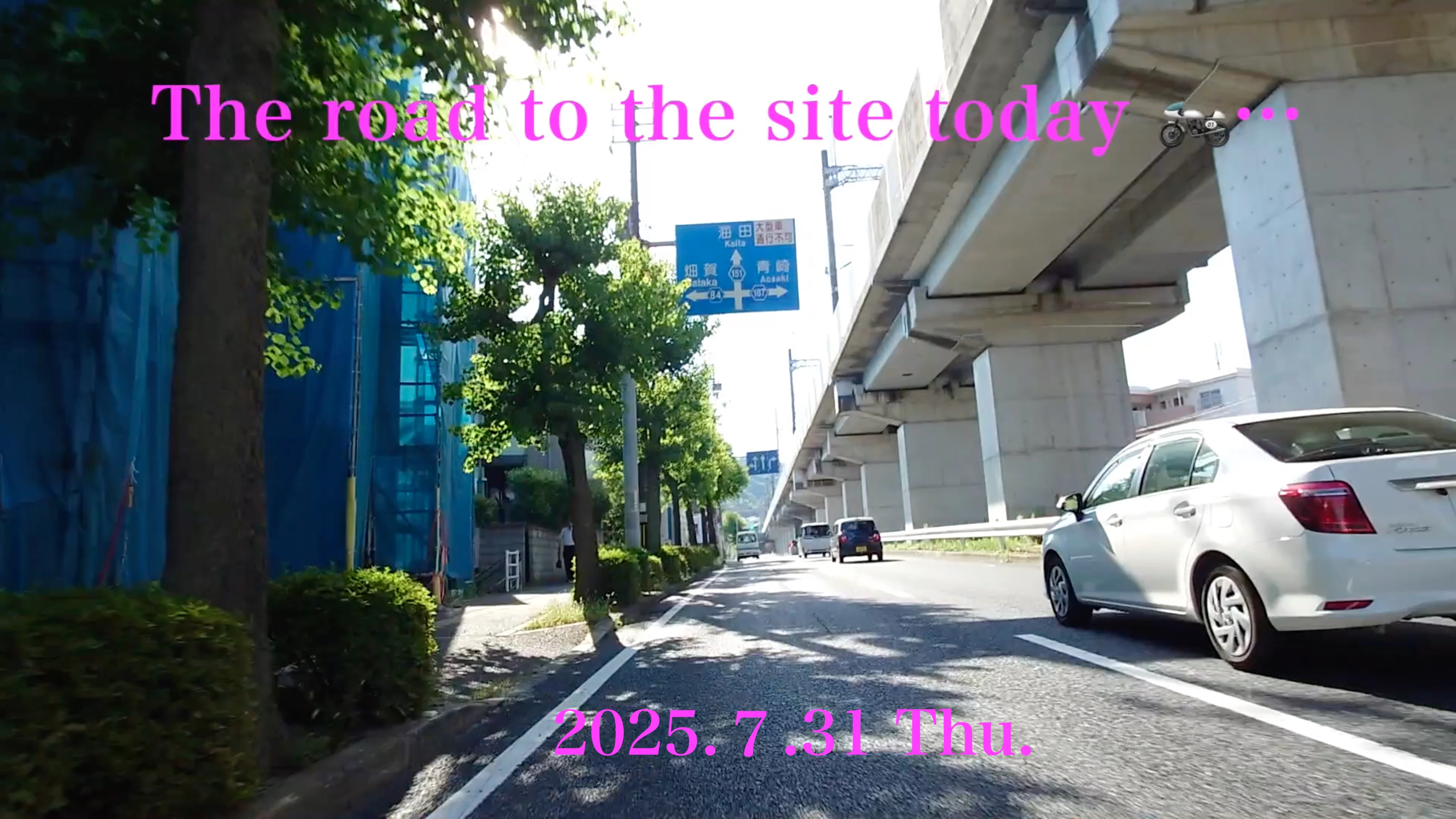 2025.7.31 Thu. The road to the site today …