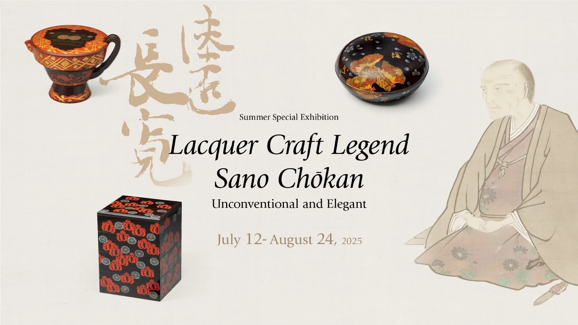 Lacquer Craft Legend Sano Chōkan – MIHO MUSEUM【確認用デモ】