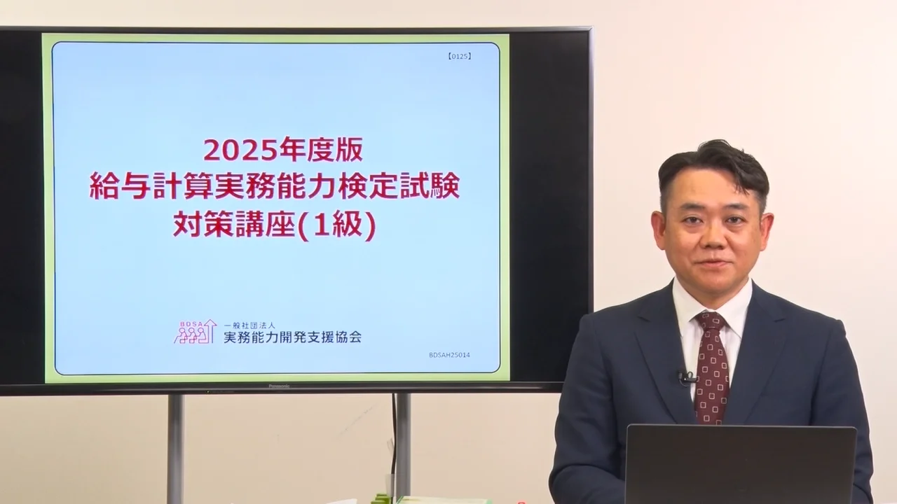 ＜2023年度 対策講座＆模擬試験講座 セット＞給与計算実務能力検定1級 Amazon.co.jp: 給与計算実務能力検定 1級 2023年 参考書 対策