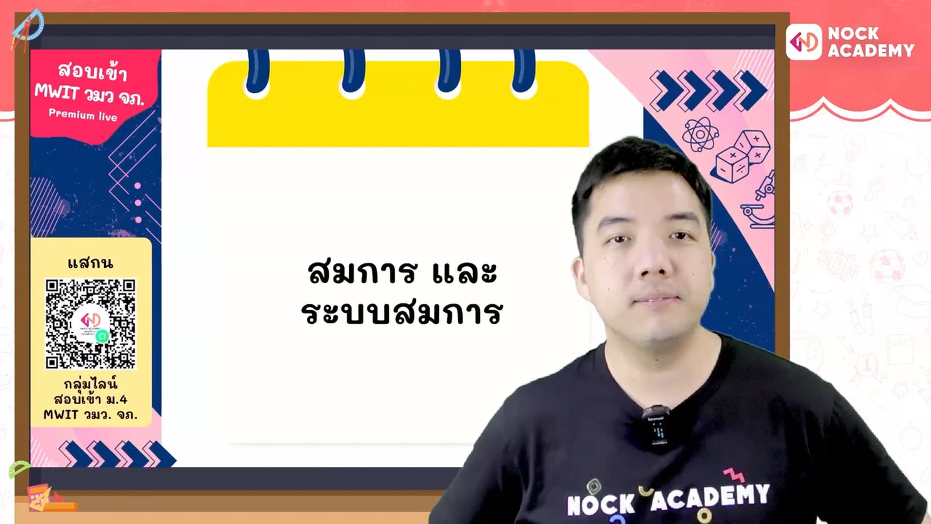 เตรียมสอบเข้า ม.4 MWIT วมว. จภ. ตอนที่ 3 สมการและระบบสมการ (พื้นฐาน)