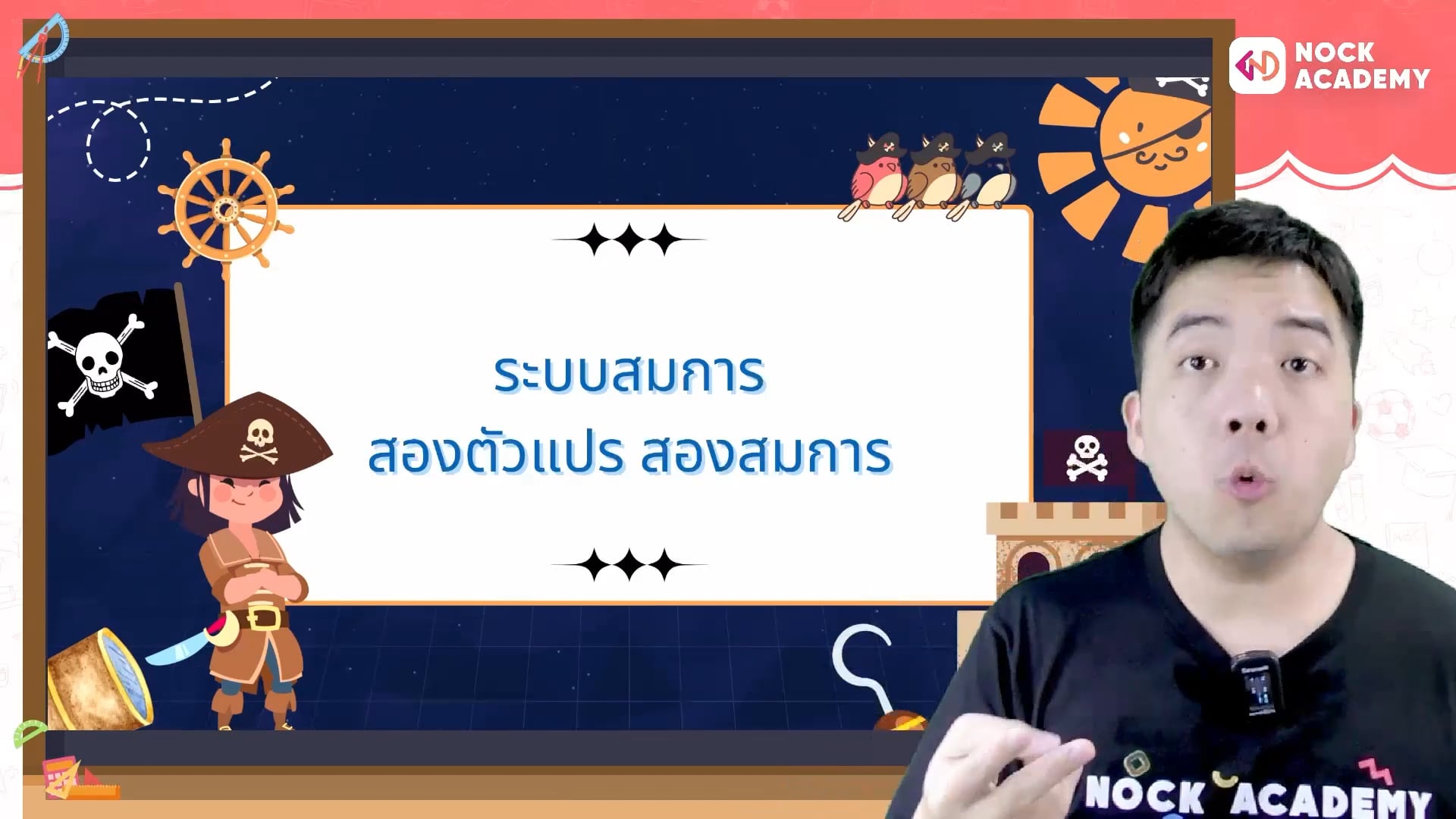 Boost up! คณิตศาสตร์ ม.3 ตอนที่ 3