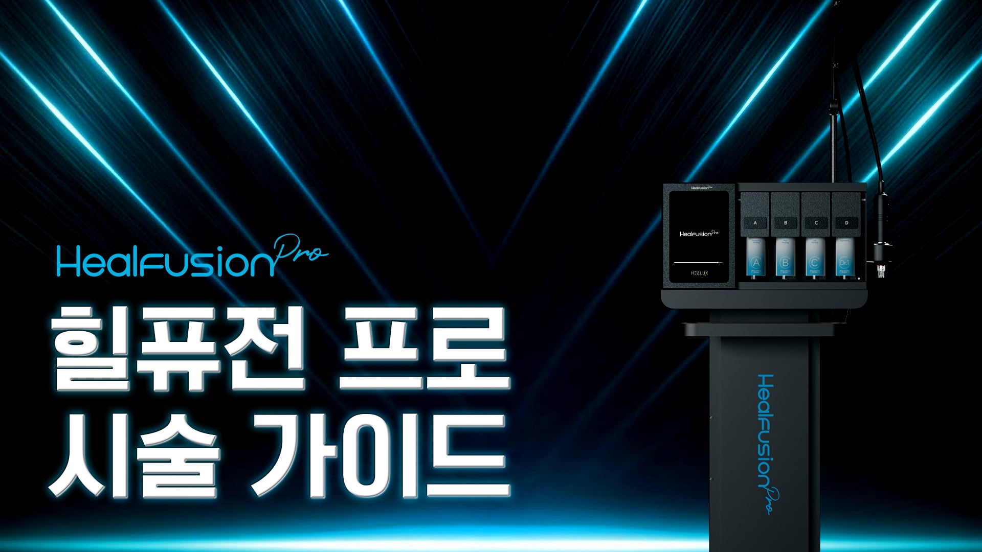 시술가이드_C