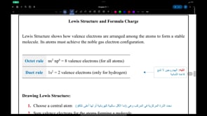 صورة الدرس: Lewis Structure
