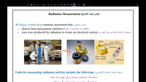 صورة الدرس: Radiation Measurements