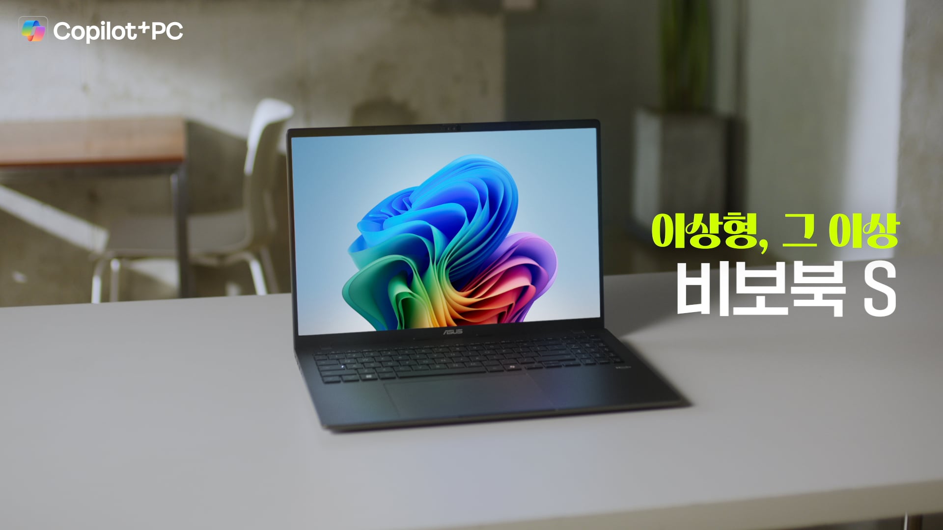 이상형 그 이상, 비보북 S - 남자편