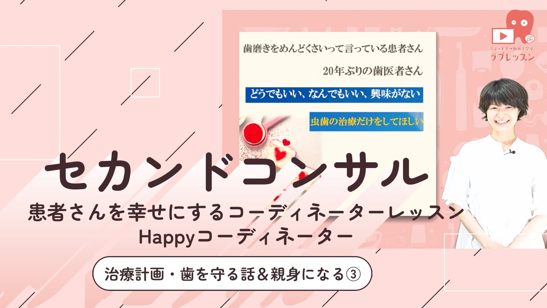 06.セカンドコンサル〜治療計画・歯を守る話＆親身になる③〜
