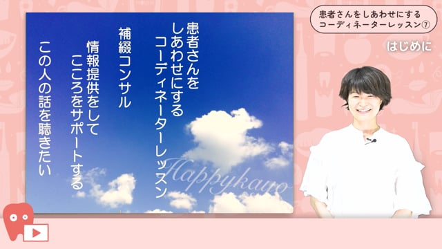 07.補綴コンサル〜情報提供をしてサポートする＆この人の話を聴きたい①〜