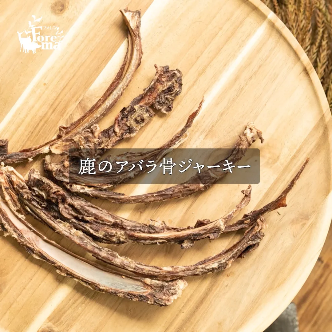 専用【ガジガジ旨い】鹿アバラジャーキー　小さめカット　食べやすいボーンジャーキー Amazon | 【小型犬に最適】鹿 あばら 骨 ジャーキー 30g 4～6cm