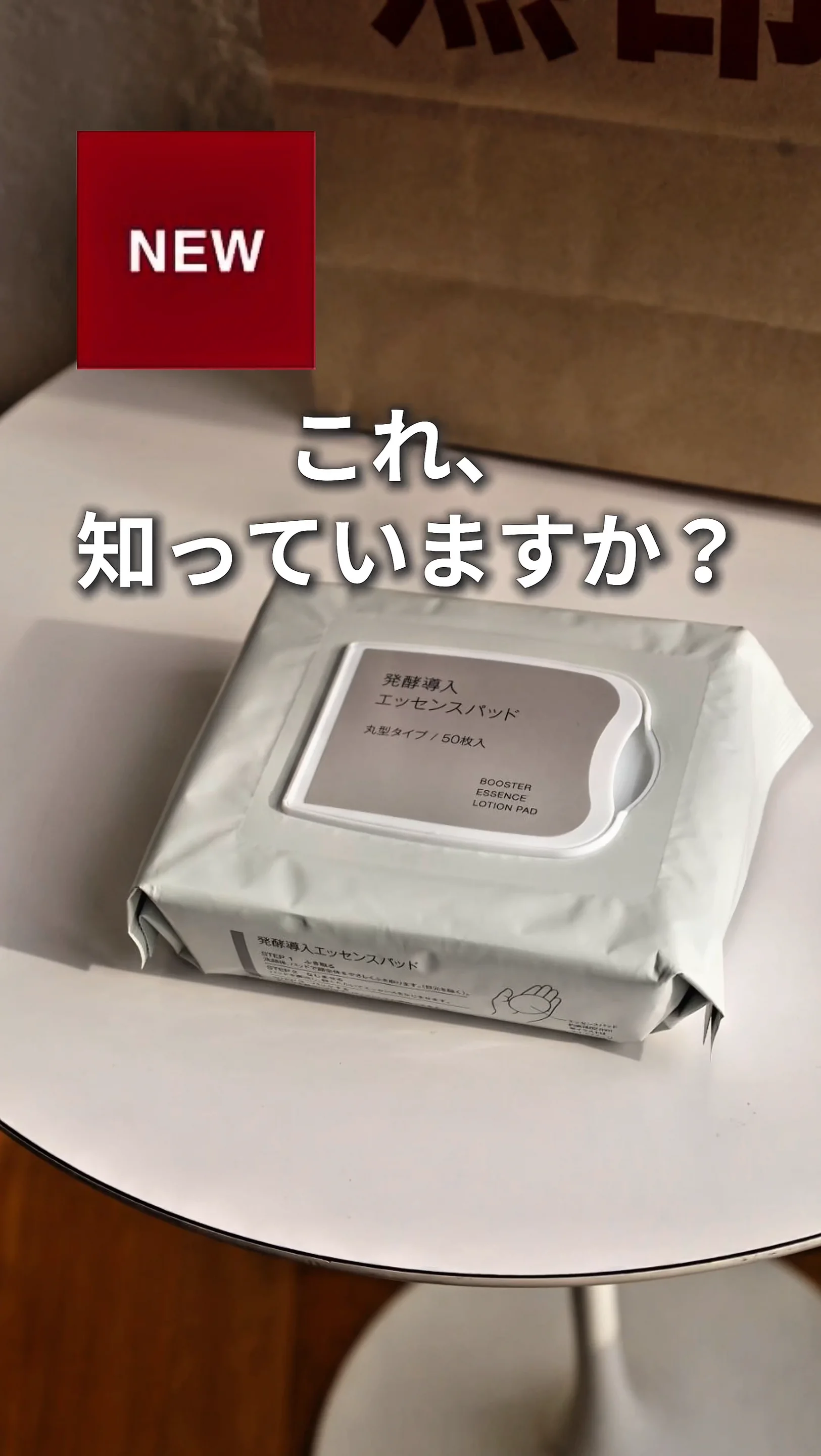 発酵導入エッセンスパッド | 無印良品