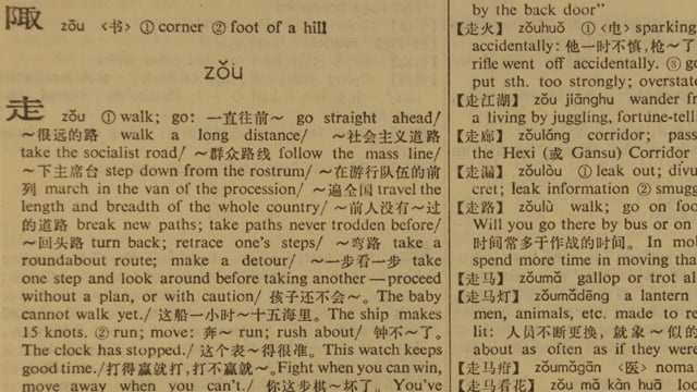 Thumbnail for 走 (zǒu)