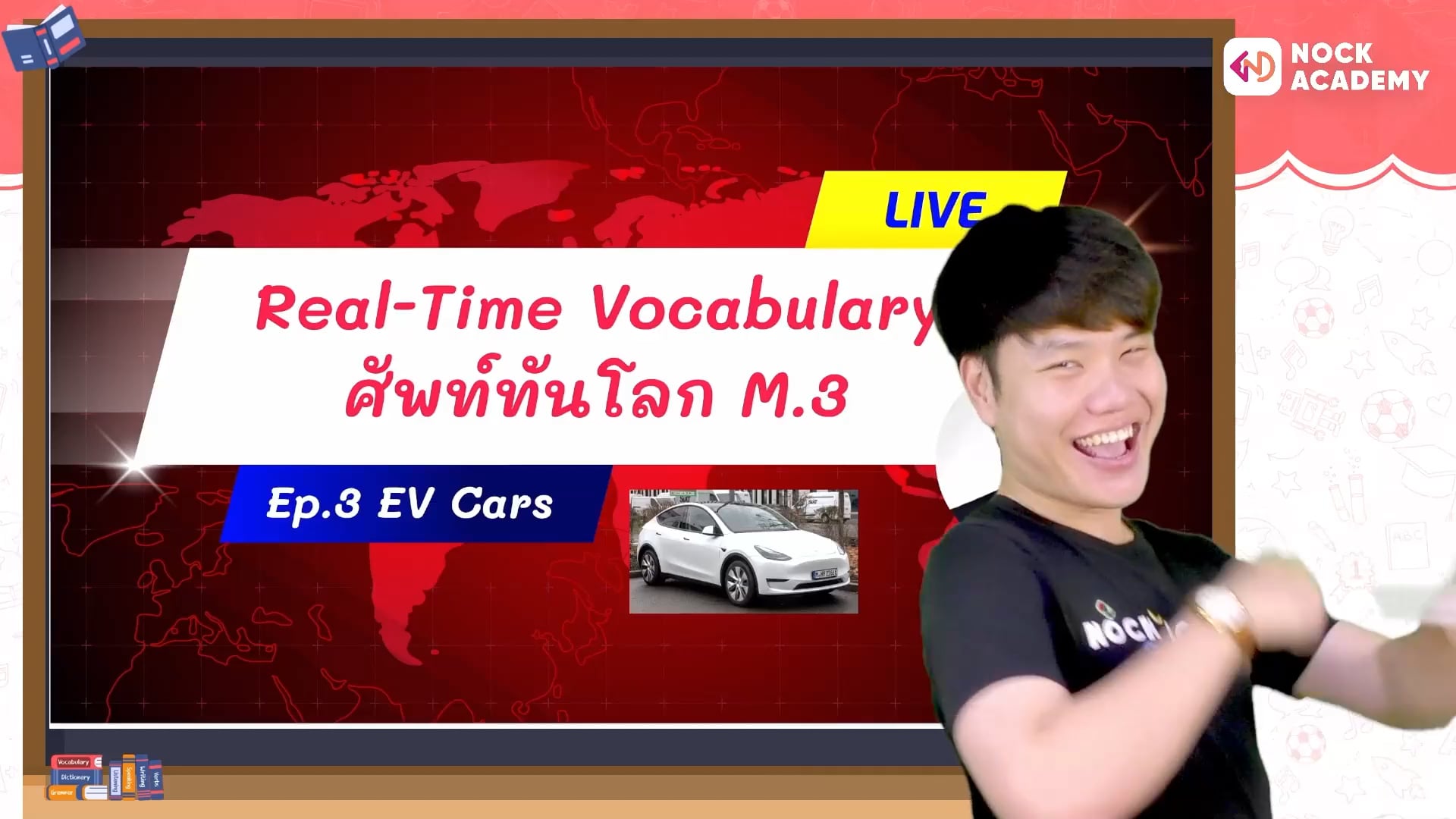 Real-Time Vocab ศัพท์ทันโลก ม.3 Ep4