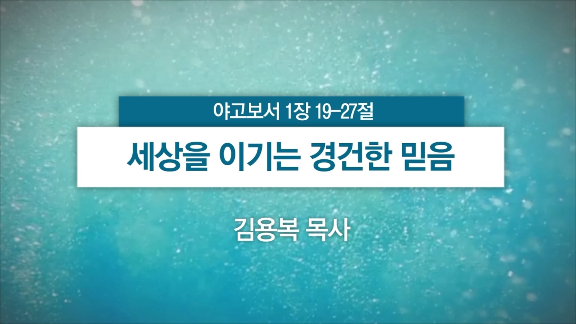 2025년 08월 03일 주일예배
