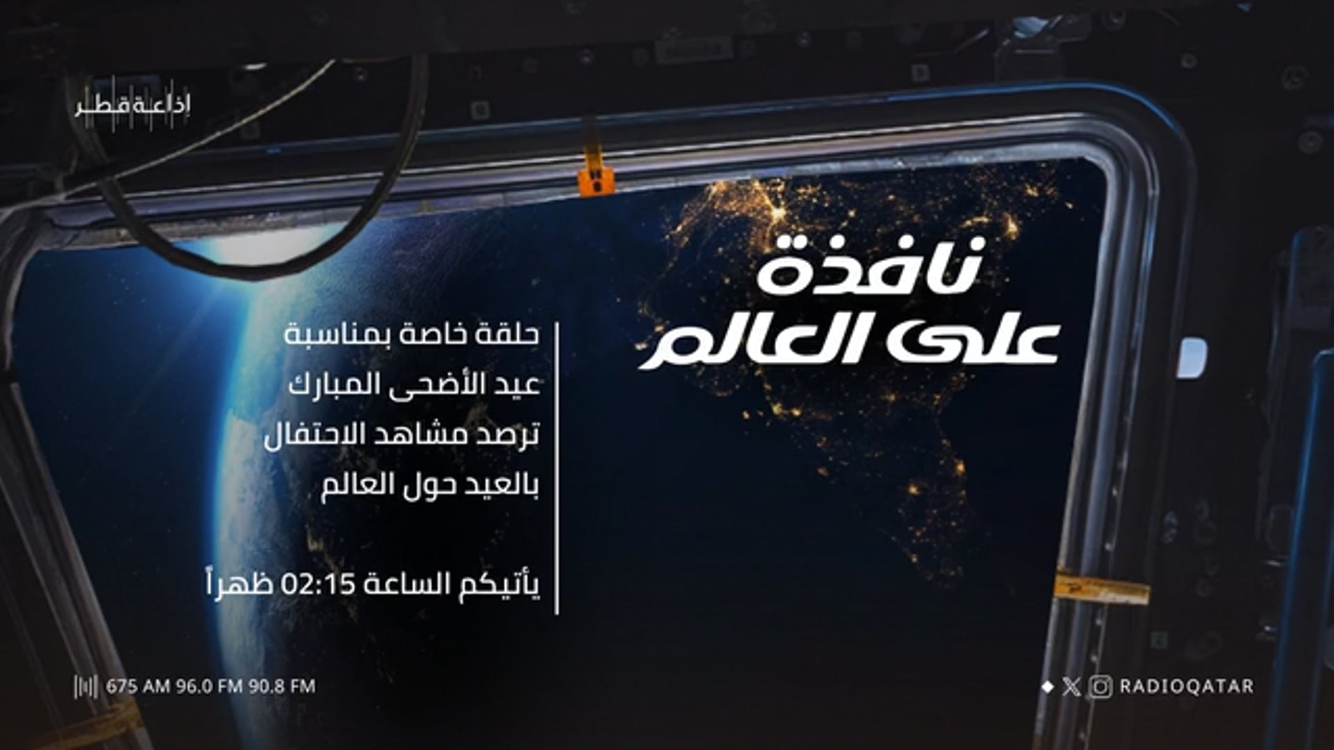 نافذة على العالم 