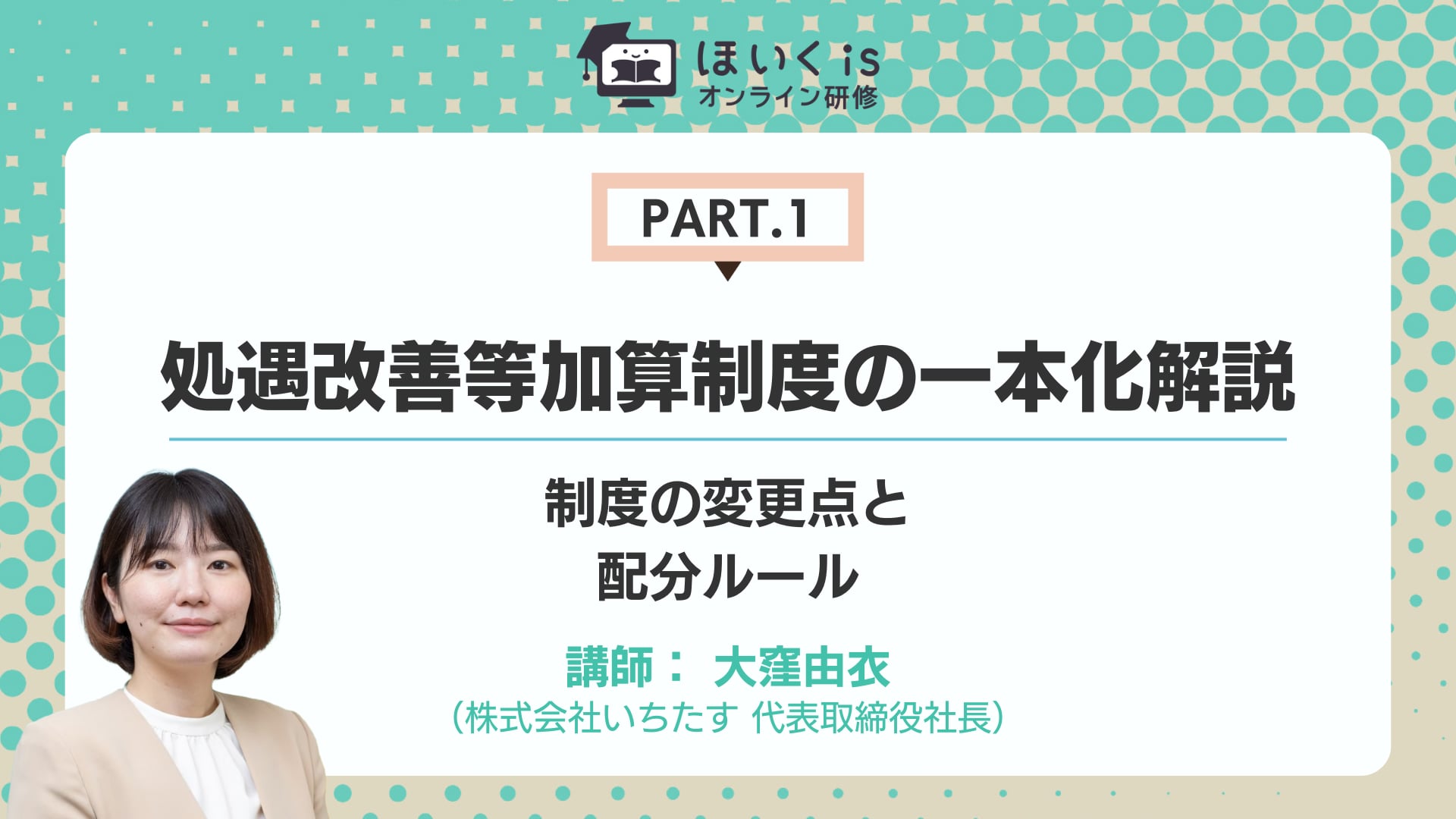 【PART1】制度の変更点と配分ルール
