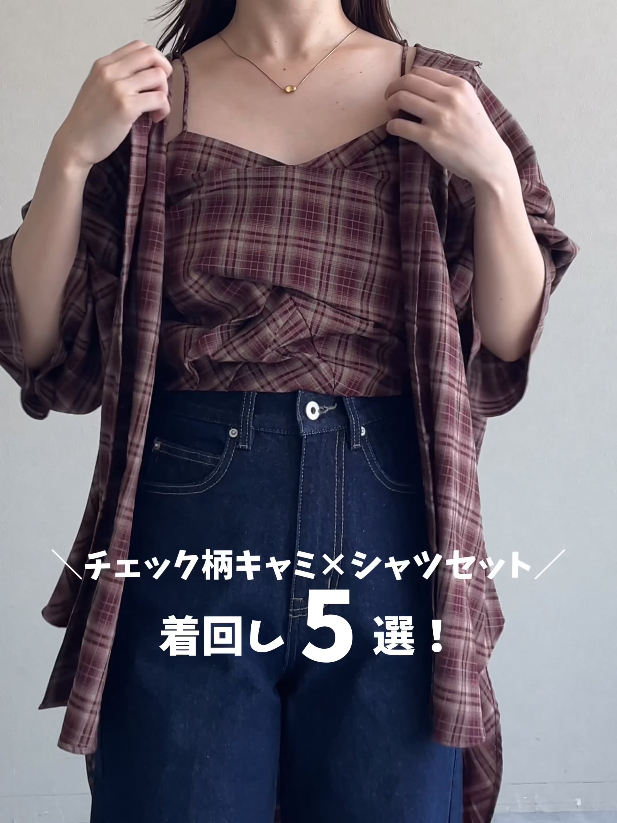 追加予約】オンブレーチェックキャミSETシャツ | [公式]ミスティ