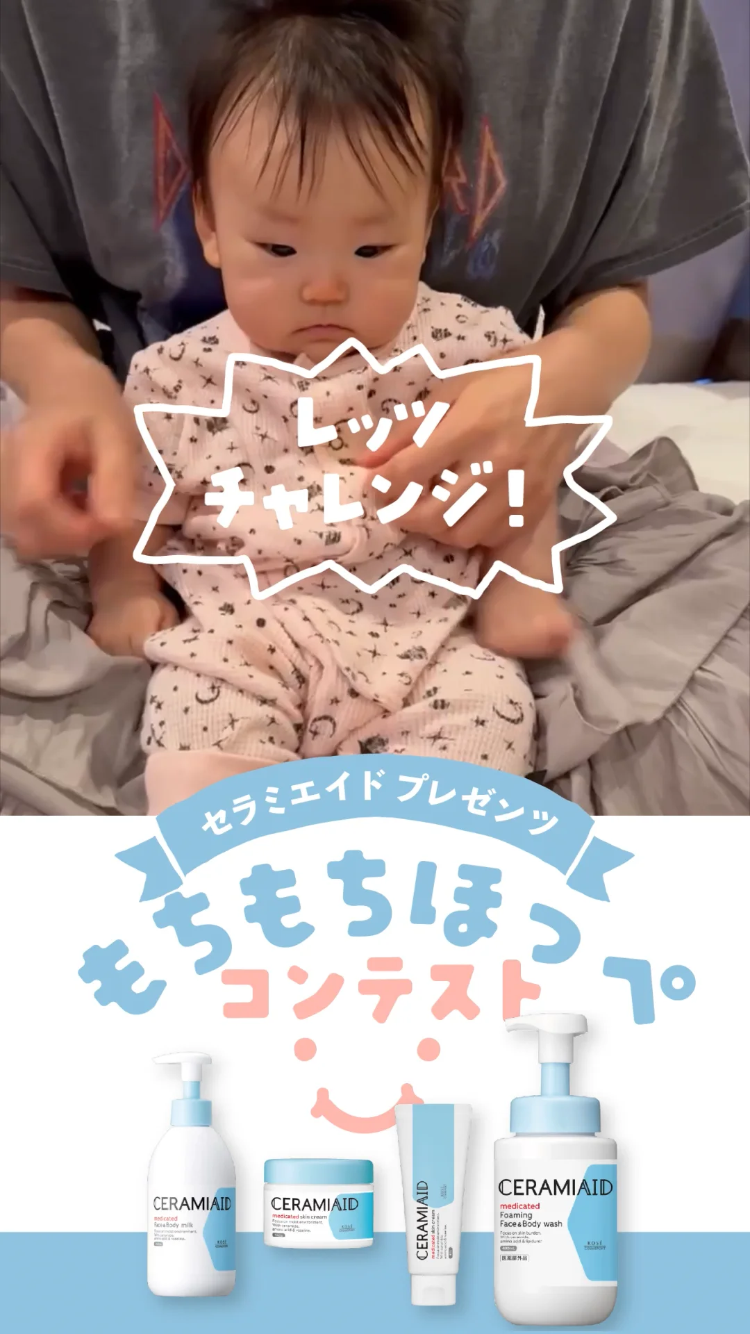 セラミエイドプレゼンツ『もちもちほっぺコンテスト！』