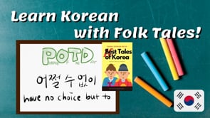 How To Say  I Had No Choice!  in Korean + Chapter 3-4 Breakdown of [Learn Korean Tales -] Book