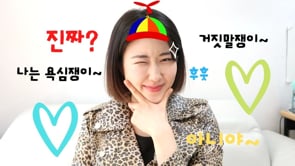 How to Call a LIAR in Korean!!!