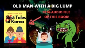 Korean Bedtime Story with Korean & English, Old Man with a Big Lump!